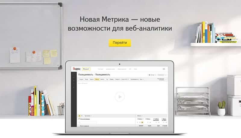 Новая Яндекс.Метрика выходит из беты