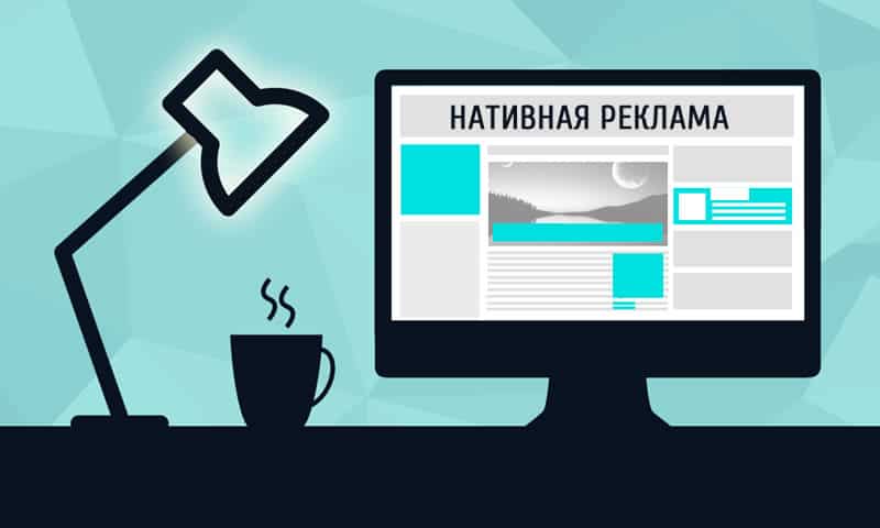 Нативная реклама: разновидности, преимущества, перспективы в России