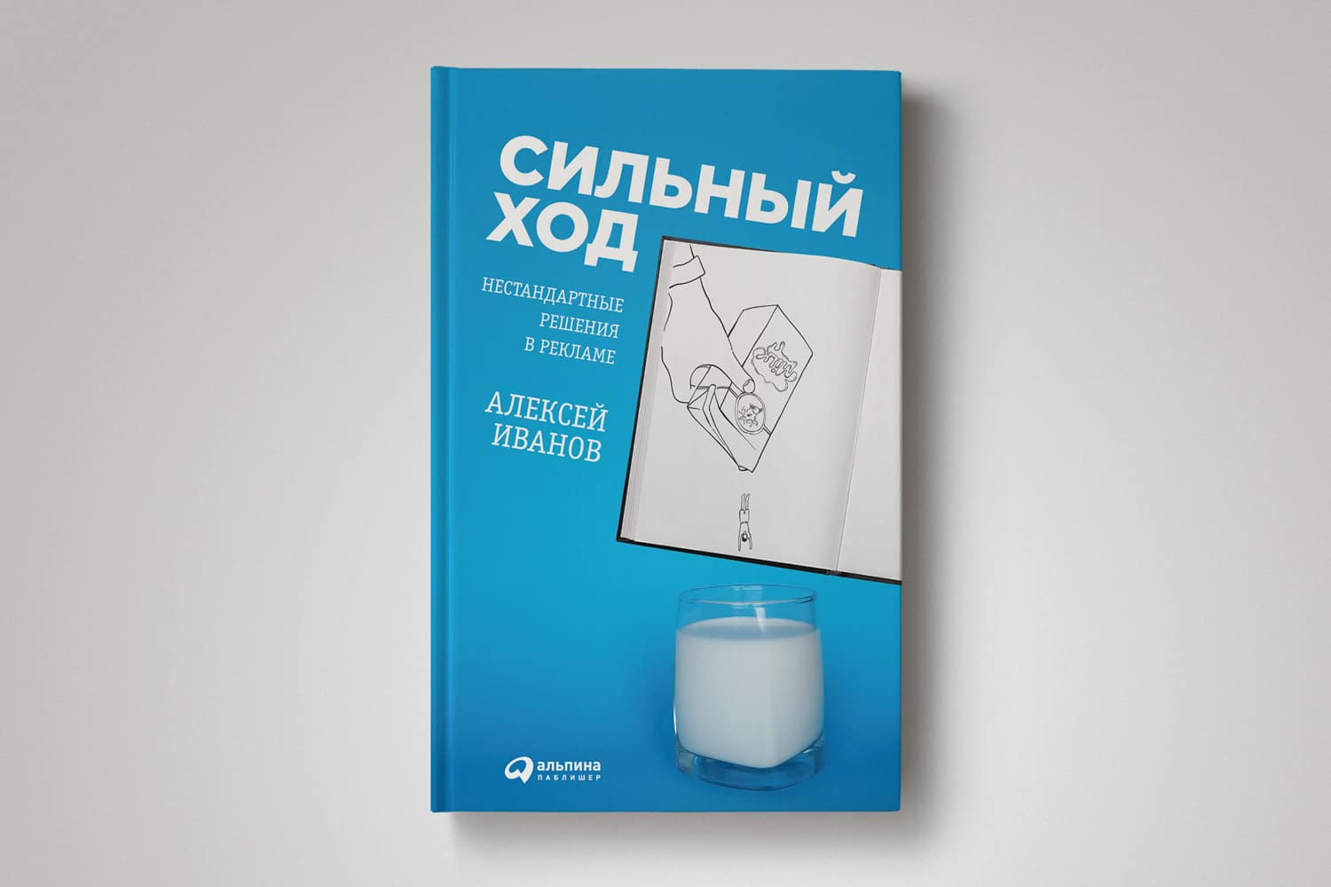 реклама, альпина, альпина паблишер