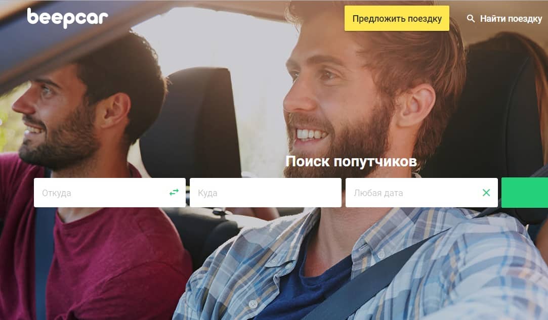 Предлагаю поездку. Beepcar. Beepcar официальный сайт. Car beep. Предлагаем поездки.