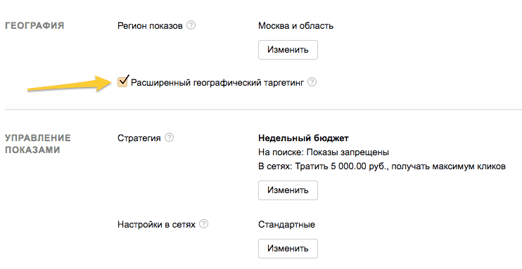 Принят директ. Расширенный географический таргетинг.