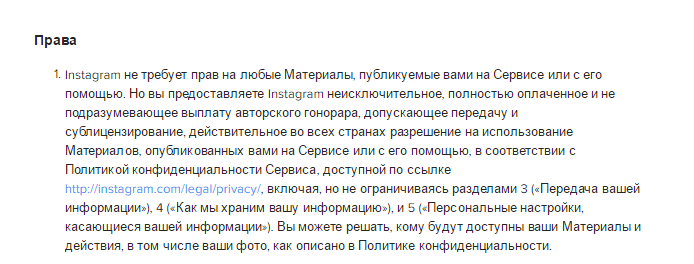 smm, instagram, соблюдение авторских прав, продвижение в инстаграме, условия использования инстаграма