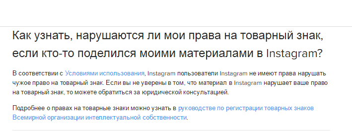 smm, instagram, соблюдение авторских прав, продвижение в инстаграме, условия использования инстаграма