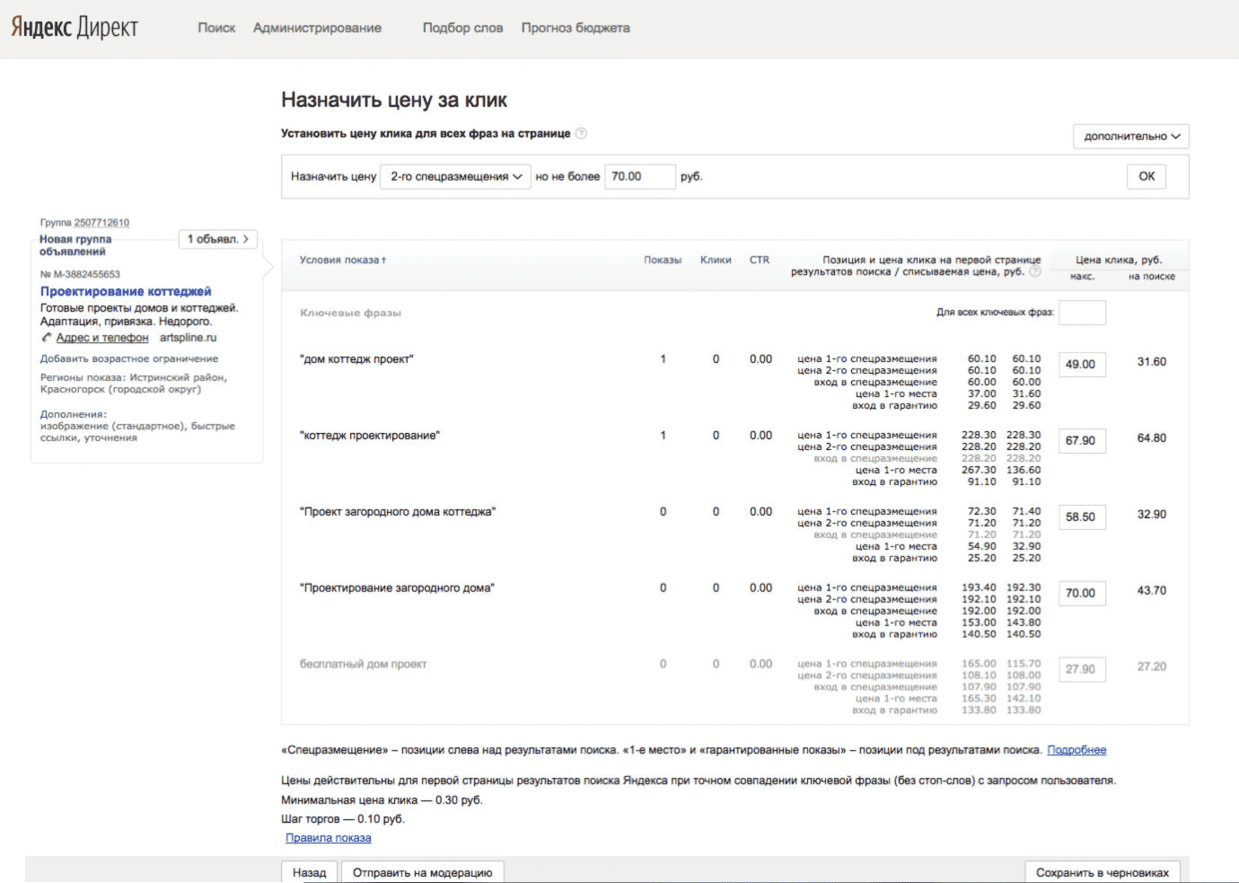 Назначить цену. Ставки Яндекс директ. Управление ставками в Яндекс директ. Яндекс директ Интерфейс. Ставки в интерфейсе Яндекс директ.