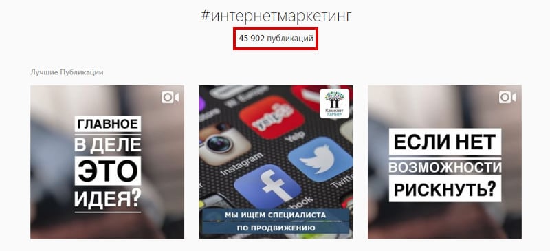 instagram, бренды, интернет-маркетинг, маркетинг, продвижение, соцсети, стратегия, социальные сети, выбор хэштега, популярные хэштеги, хэштеги в маркетинге