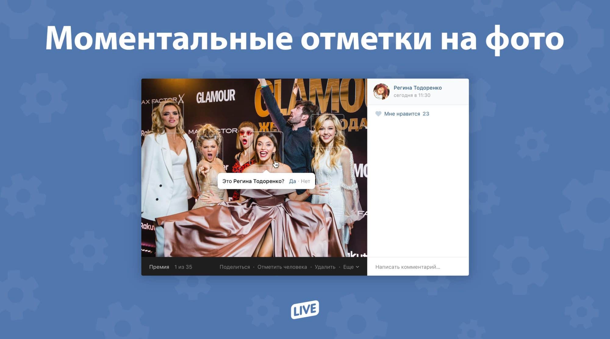 ВКонтакте сможет автоматически отмечать друзей на фото
