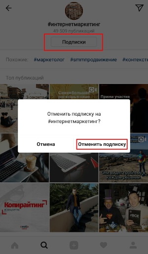 Зачем подписку. Не удалось подписаться на хештег. Подписыаайся нв зештег. Как отменить подписку на хэштеги в Инстаграмм.