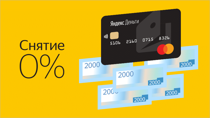 Yandex карта деньги