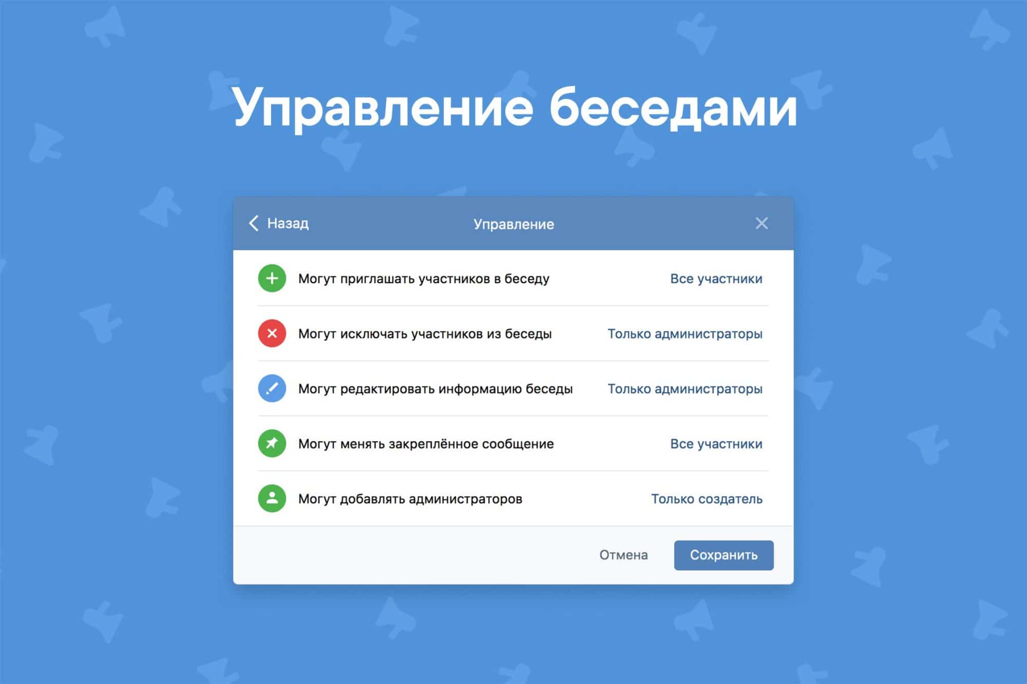 В групповых беседах ВКонтакте появились настройки прав
