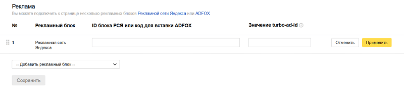 Авторасстановка рекламы