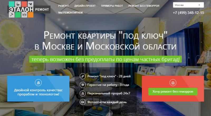 Эталон ремонт