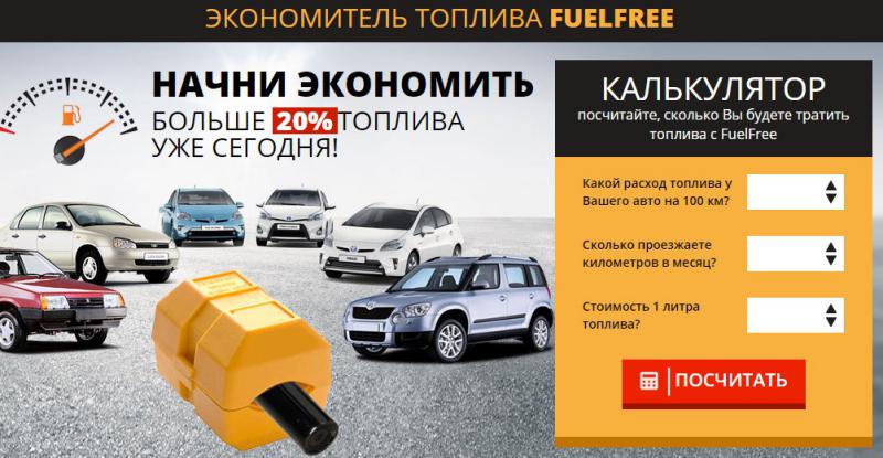 Freefuel
