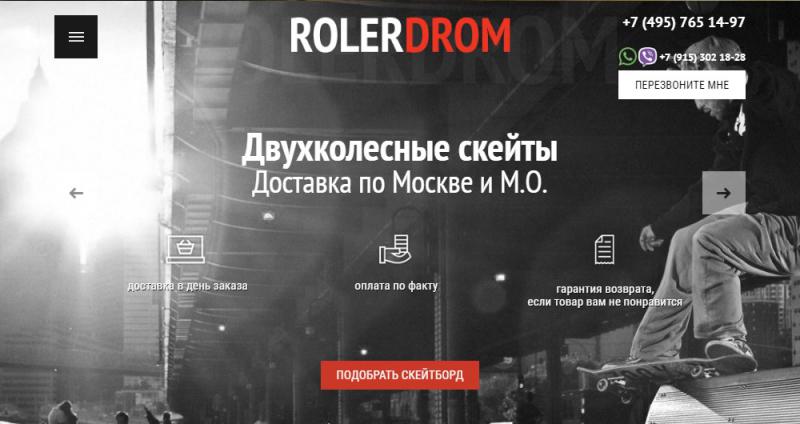 Rolerdrom