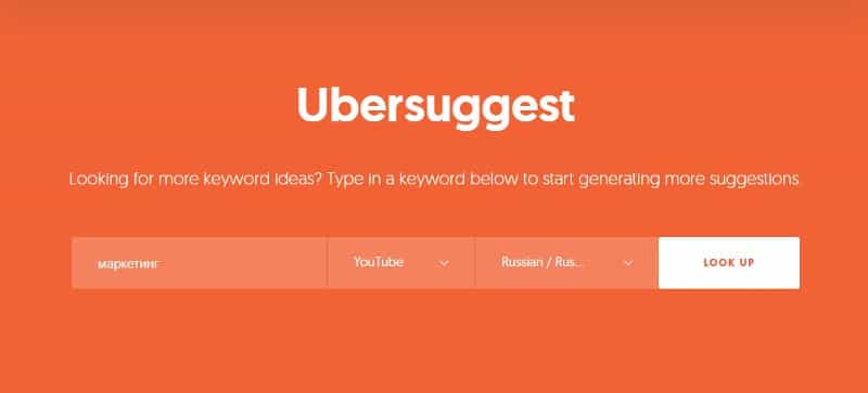 Запрос Ubersuggest