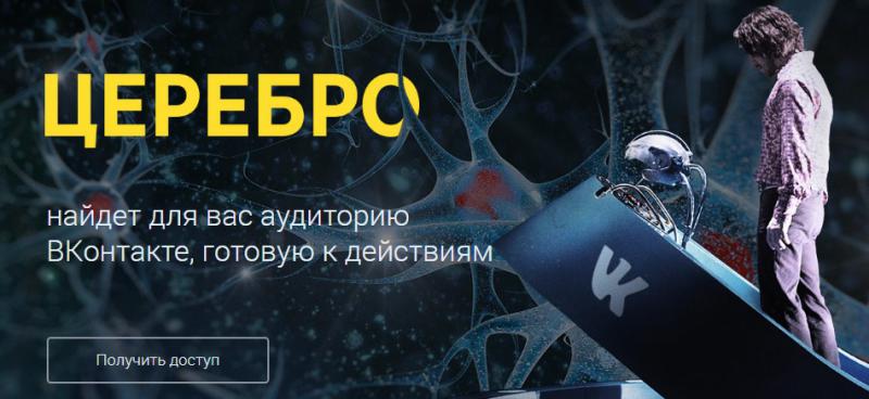 церебро