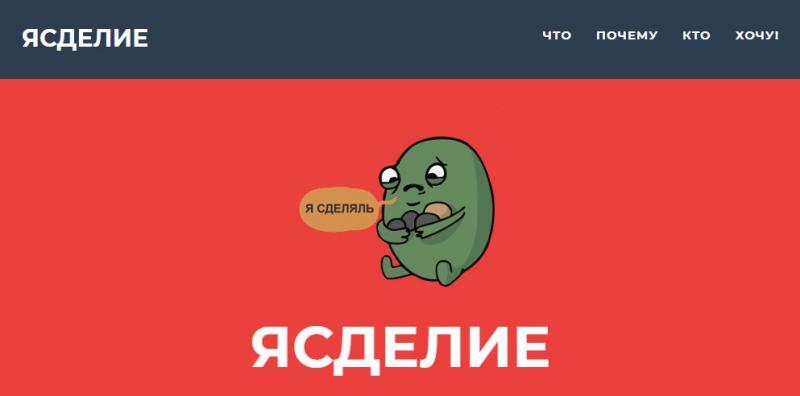 ясделие