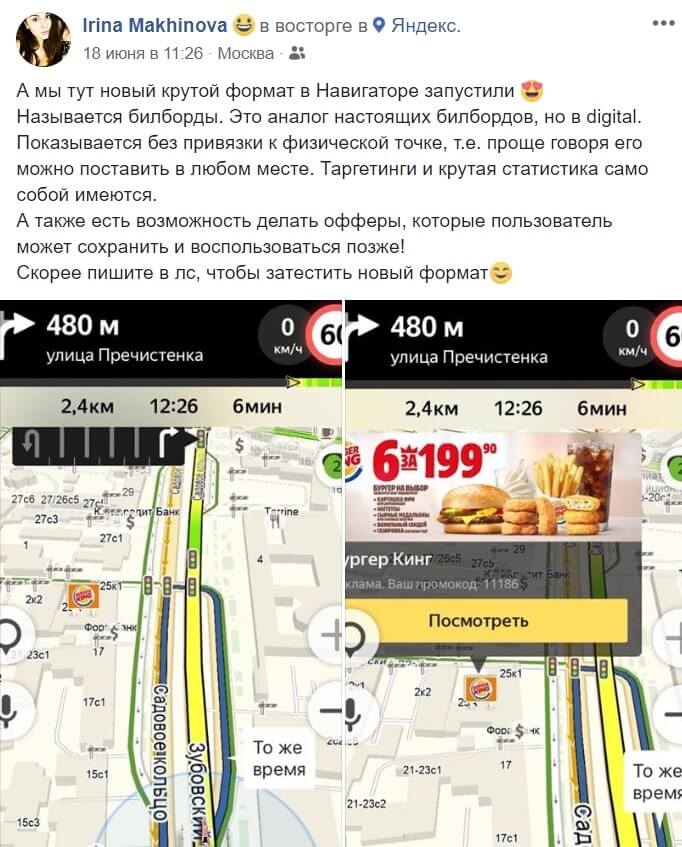 Билборды в Яндекс.Навигаторе