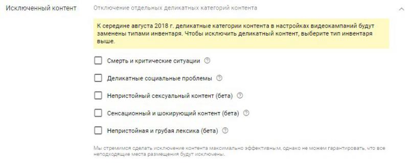 Исключенный контент