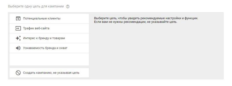 Цель кампании