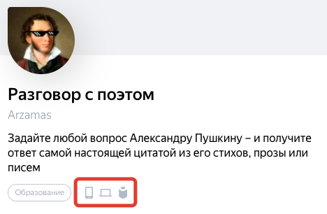 Диалог с Пушкиным