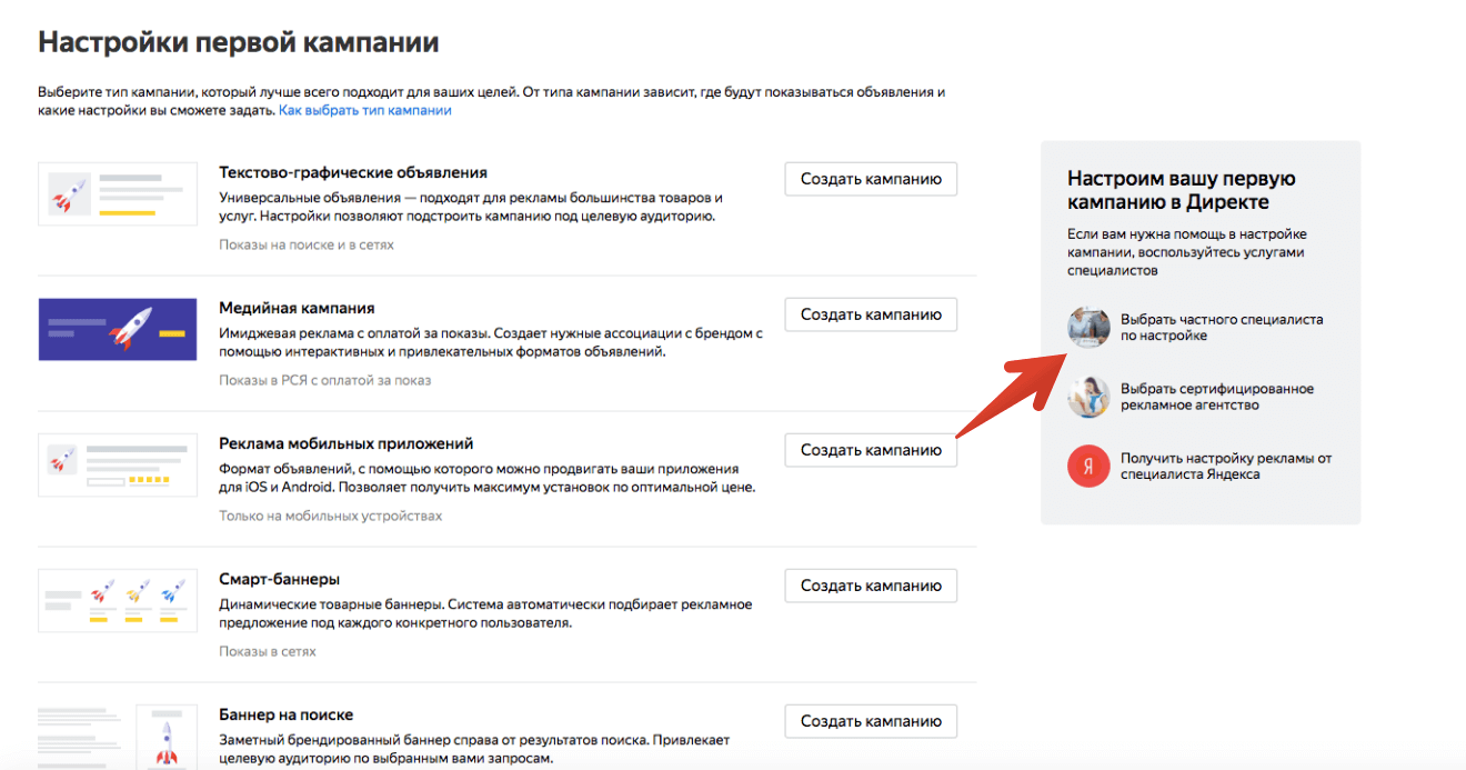 Выбрать автоматически. Яндекс специалист. Медийная кампания. Сервис Яндекс специалисты. Специалист поддержки Яндекс.директ.