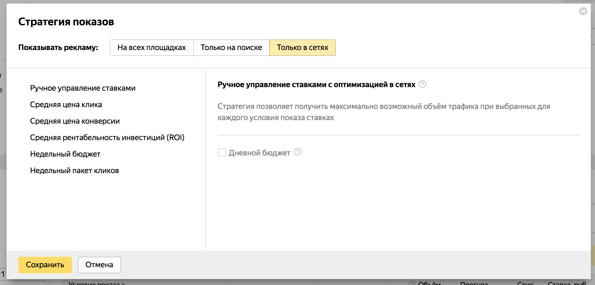 Новая стратегия в Директе