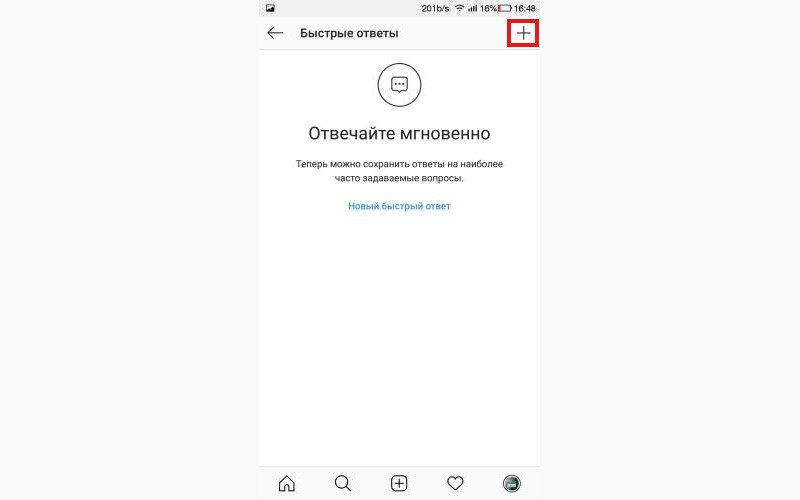 Добавить быстрый ответ