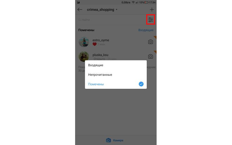 Помеченные сообщения