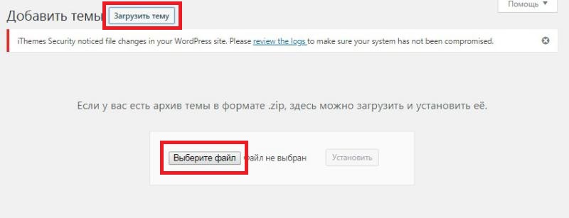 Загрузить тему