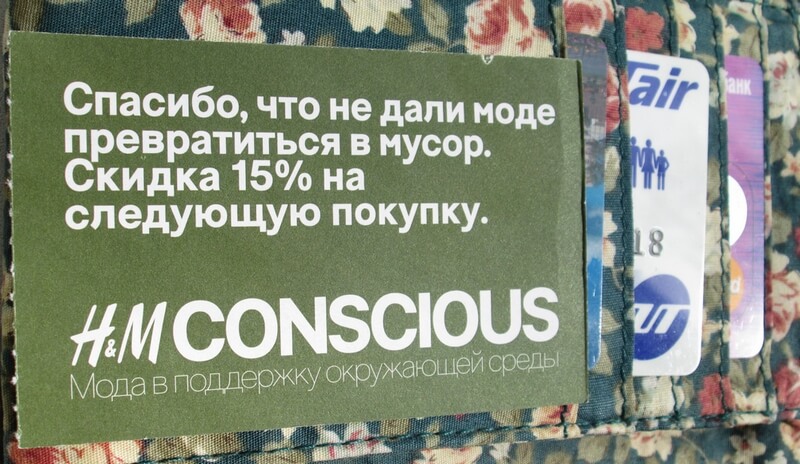 H&M заботится об окружающей среде и привлекает клиентов