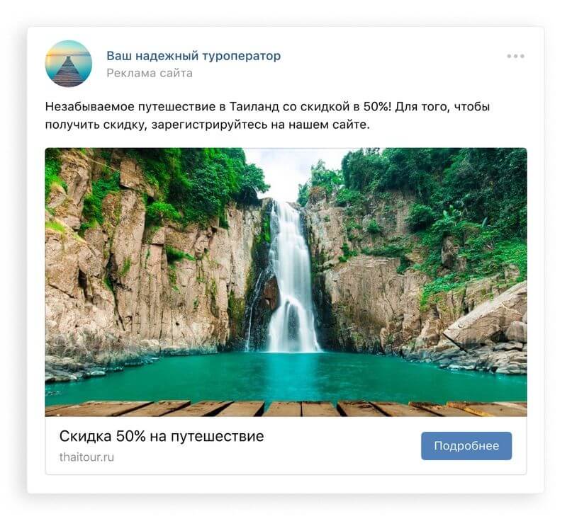 Реклама сайтов во ВКонтакте