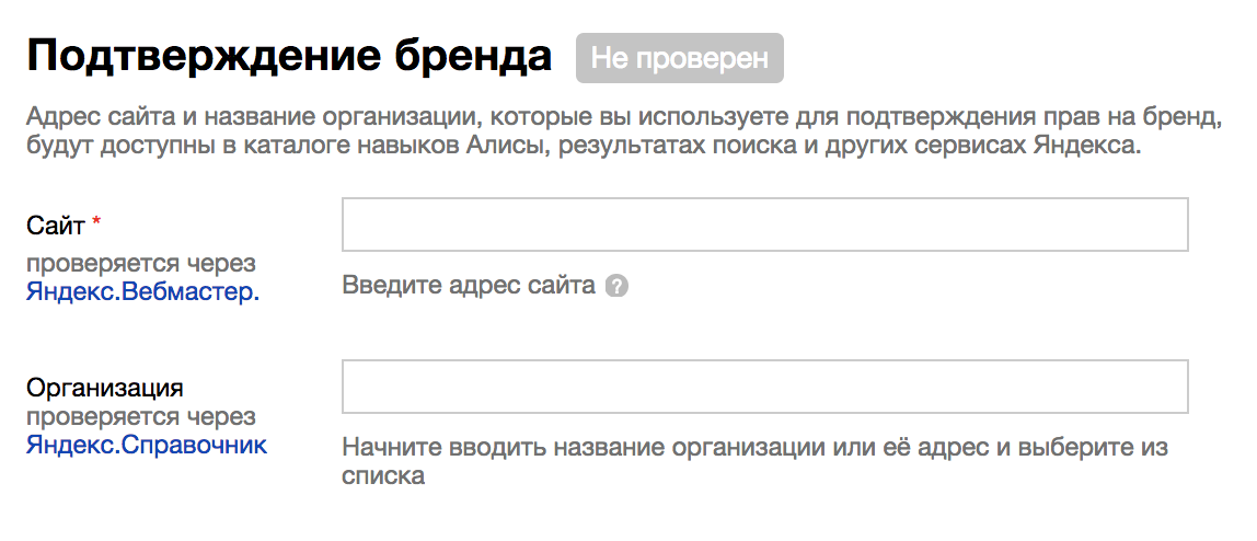 Подтверждение для чата через Яндекс.Справочник