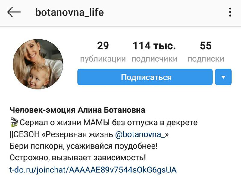 Шапка в Инстаграме: оформление, секреты, примеры: botanovna_life