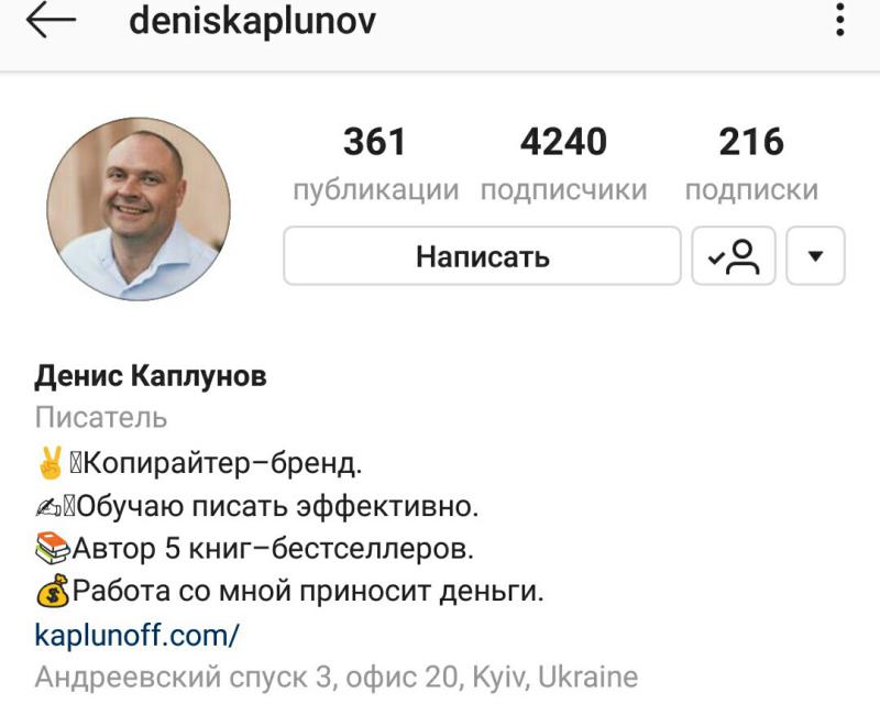 Шапка в Инстаграме: оформление, секреты, примеры: deniskaplunov