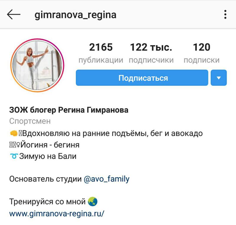 Шапка в Инстаграме: оформление, секреты, примеры: gimranova_regina