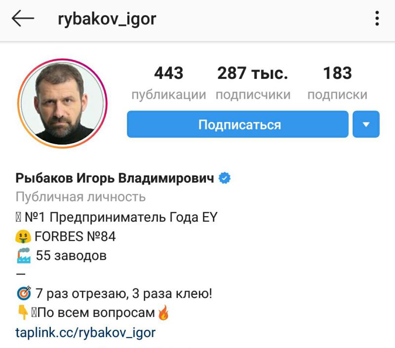 Шапка в Инстаграме: оформление, секреты, примеры: rybakov_igor