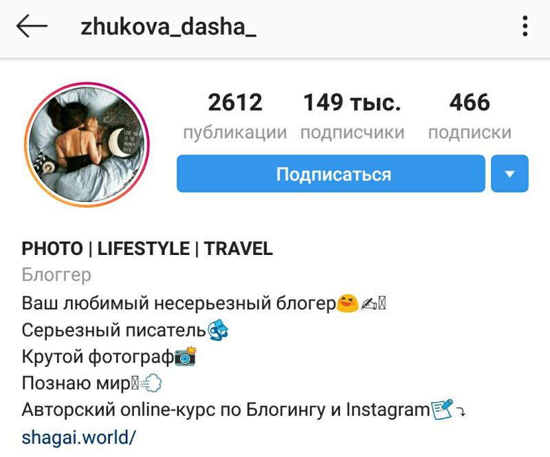 Шапка в Инстаграме: оформление, секреты, примеры: zhukova_dasha_