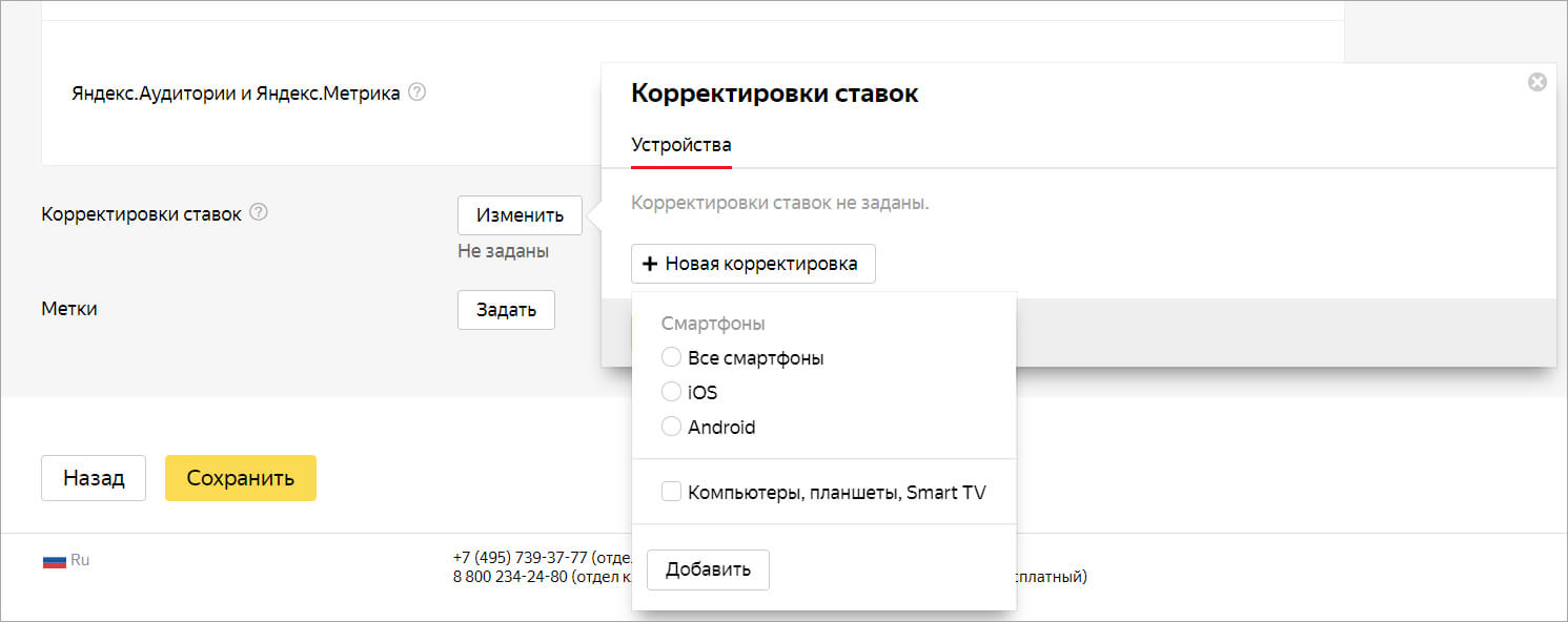 Корректировки ставок в Яндекс.Директе