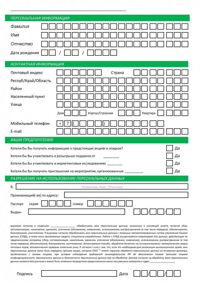 Согласие абонента. Анкета для рассылки. Форма анкеты для покупателей. Анкета на получение рассылки. Анкеты с согласием на рассылку.