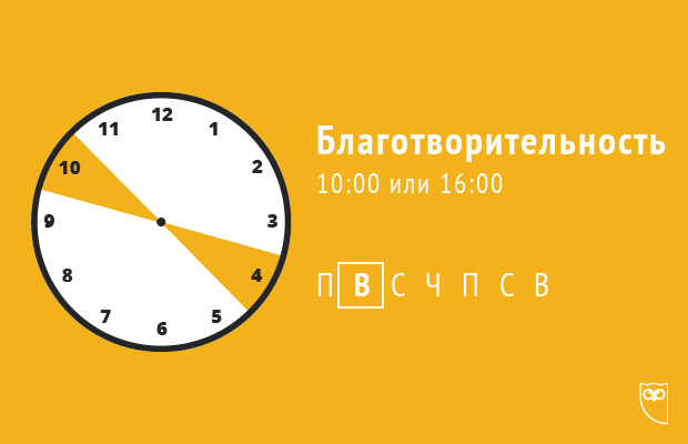 Благотворительность