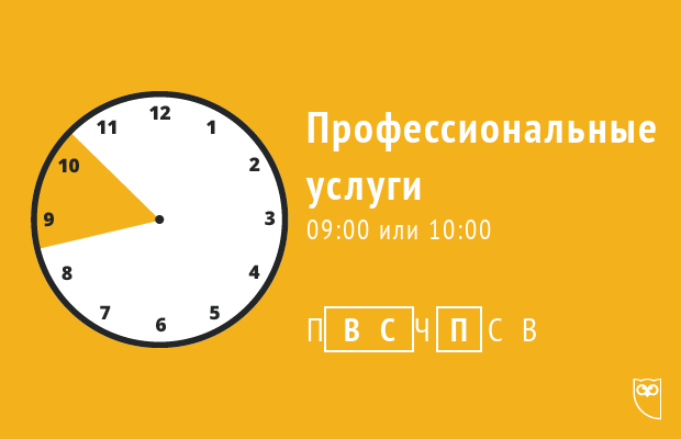 Профессиональные услуги