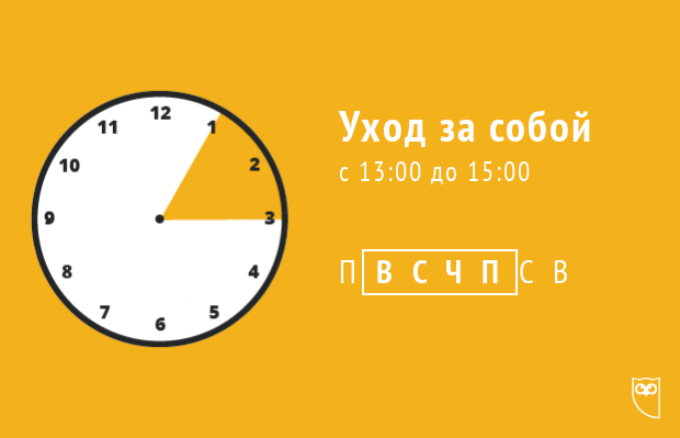 Уход за собой