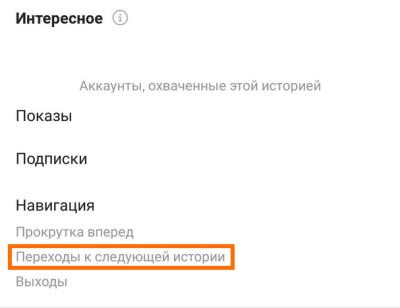 Переходы в Историях Инстаграм