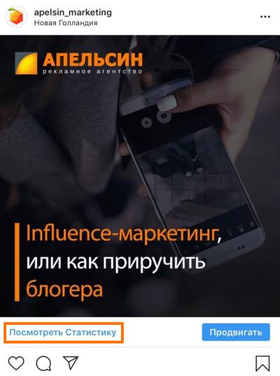 Посмотреть статистику Инстаграм