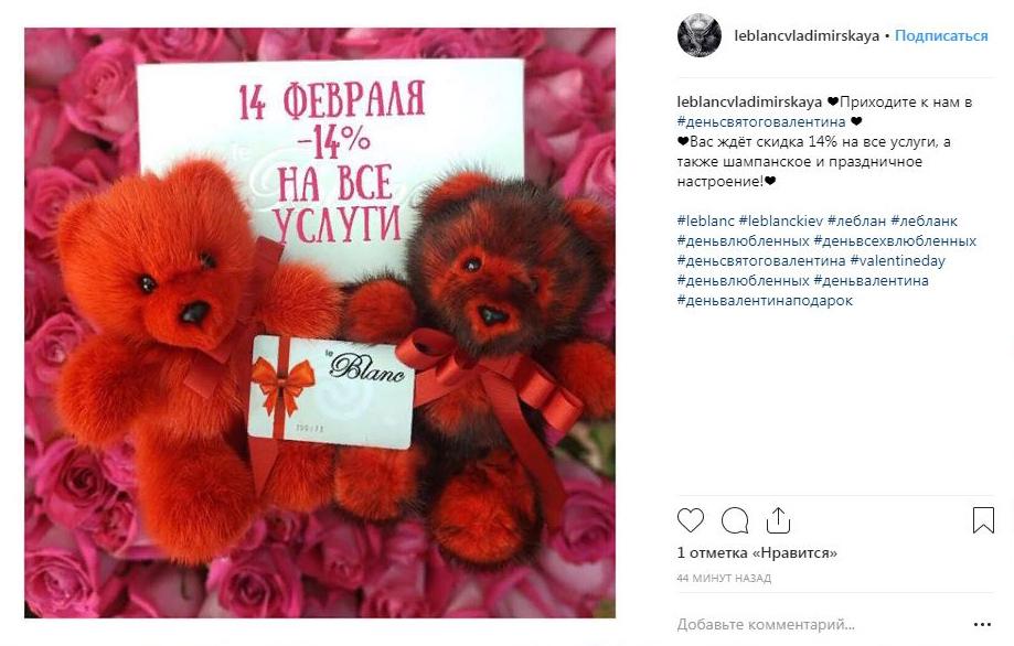 Кампания на День святого Валентина в Инстаграм 1