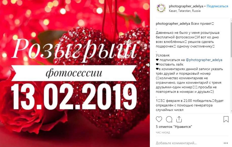 Кампания на День святого Валентина в Инстаграм 11