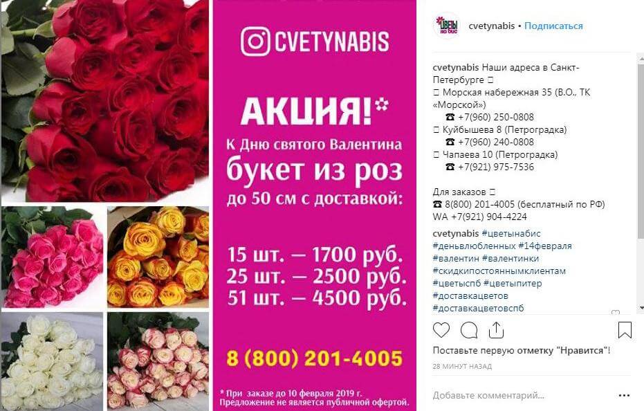 Кампания на День святого Валентина в Инстаграм 2