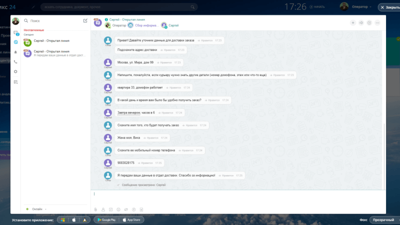В «Битрикс24» появились разговорные чатботы для малого бизнеса