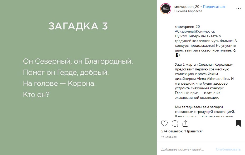 Интерактивный контент в Инстаграм8