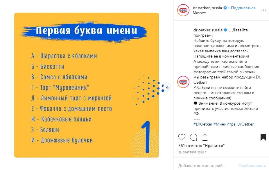 Интерактивный контент в Инстаграм-14